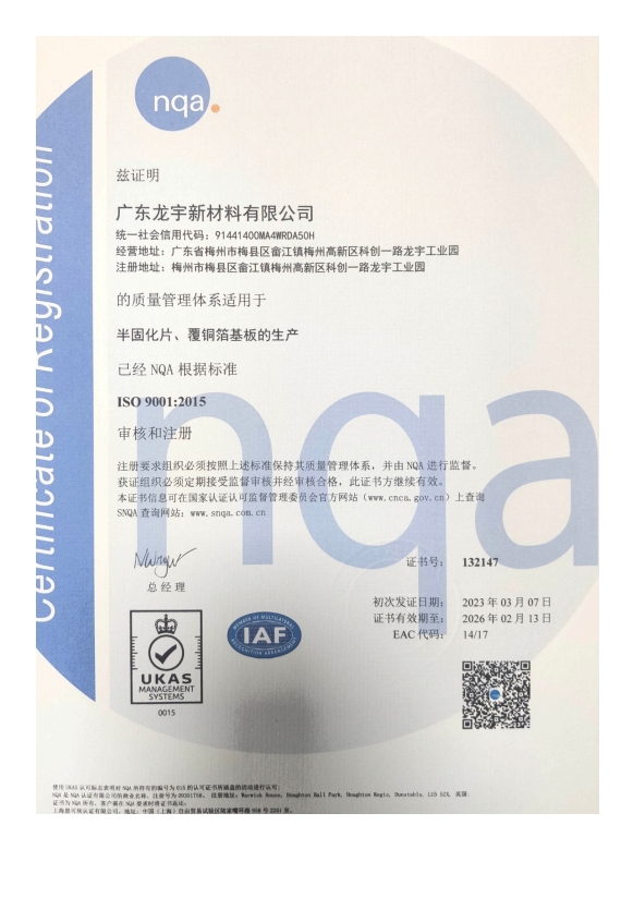 ISO9001证书（广东龙宇）