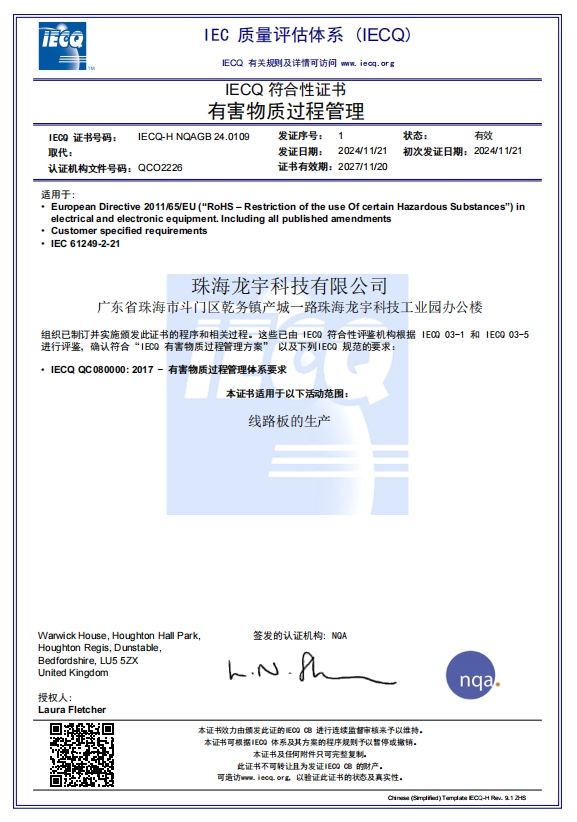 QC080000C证书（珠海龙宇）