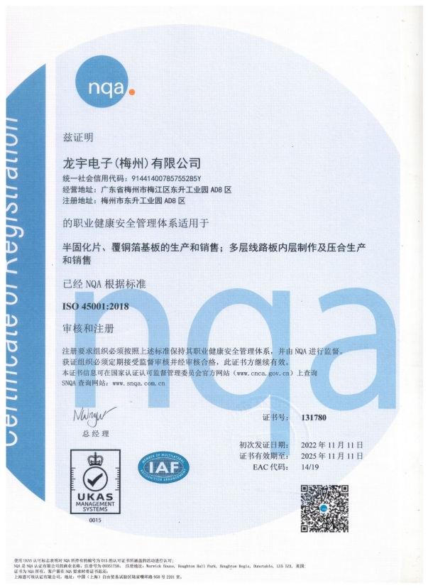 ISO45001证书（梅州龙宇）