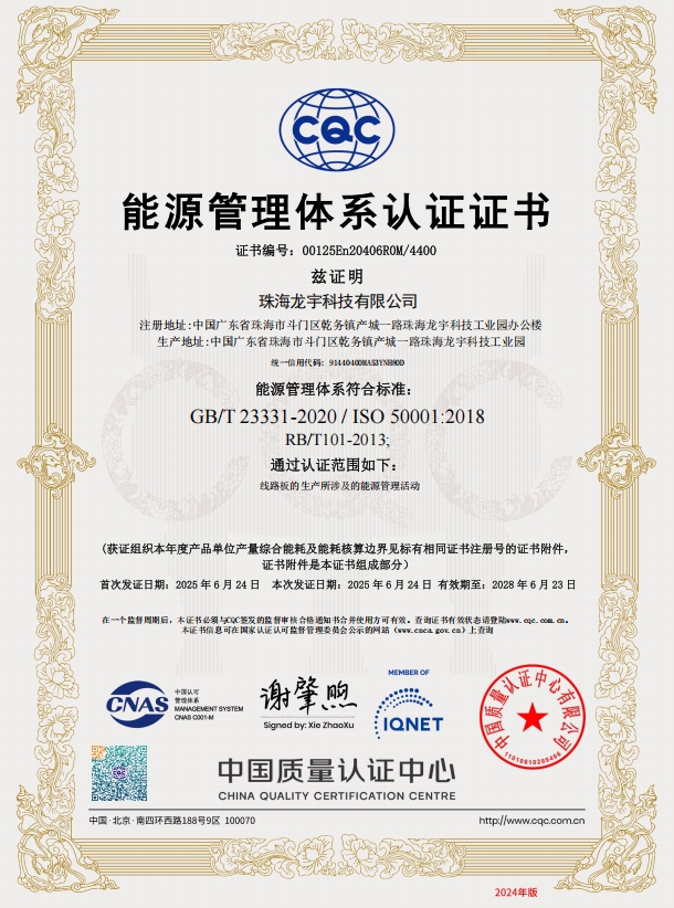 ISO50001证书（珠海龙宇）