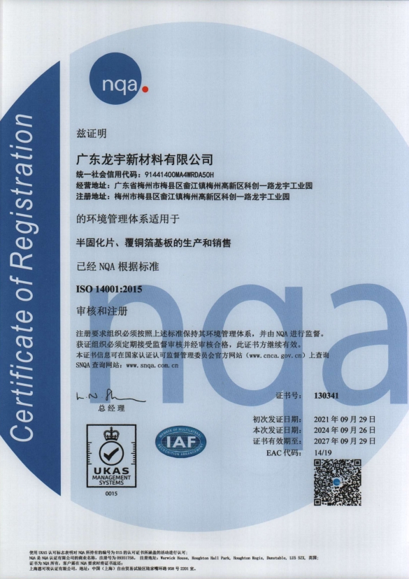 ISO14001证书（广东龙宇）
